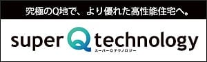 スーパーQテクノロジー